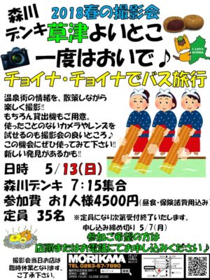 撮影会参加者募集チラシ1