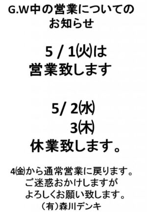 店休のお知らせ