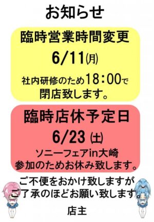 店休のお知らせ