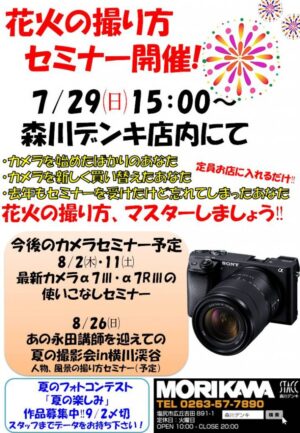 花火の撮り方セミナー1