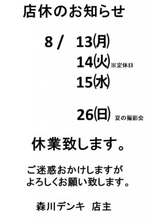 店休のお知らせ