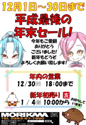 年末年始2019
