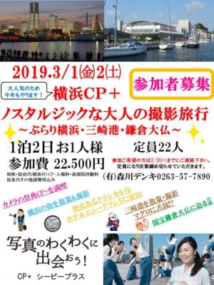 2019横浜参加者募集