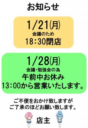 店休のお知らせ