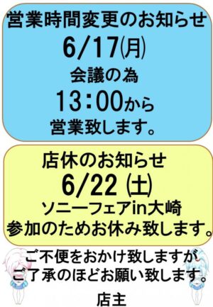 店休のお知らせ