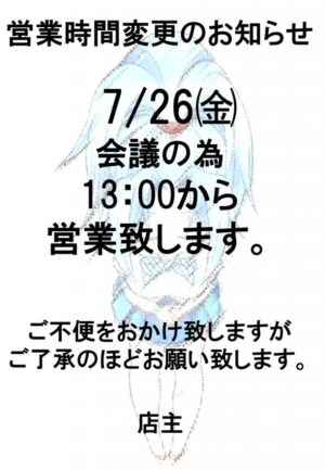 店休のお知らせ201907