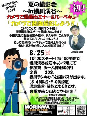 夏の撮影会横川永田1
