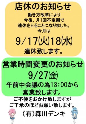 店休のお知らせ