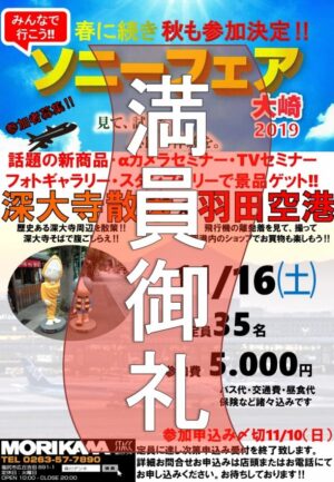 満員御礼