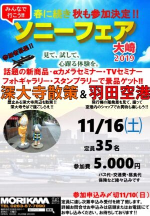 ソニーフェア大崎2018参加募集屋形船1