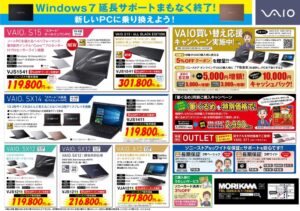 20191112-VAIO-B4tirashi