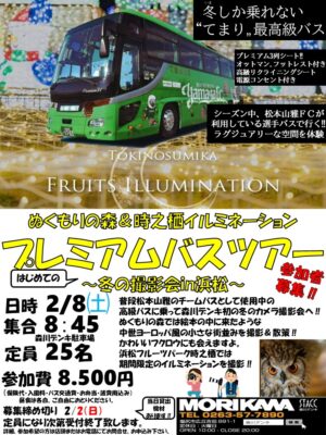 撮影会参加者募集チラシ1