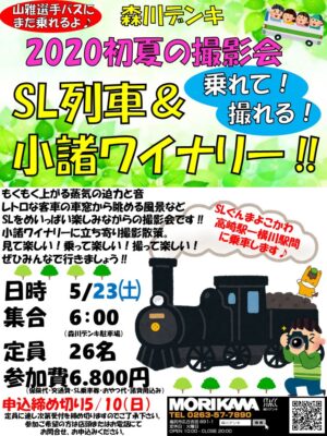撮影会参加者募集チラシ1