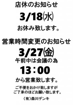 店休のお知らせ