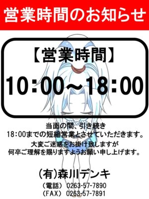 コロナ時短営業1