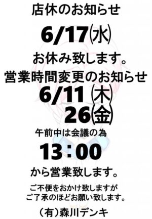 店休のお知らせ