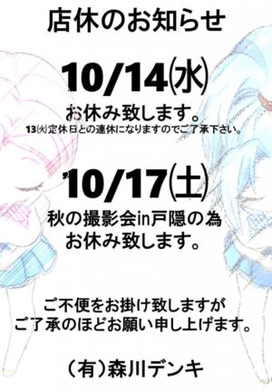 店休のお知らせ