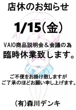 店休のお知らせ