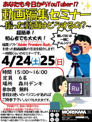 セミナー各種告知チラシ1