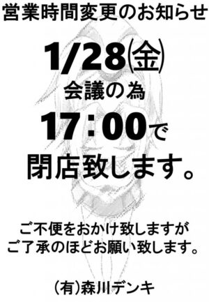 店休のお知らせ