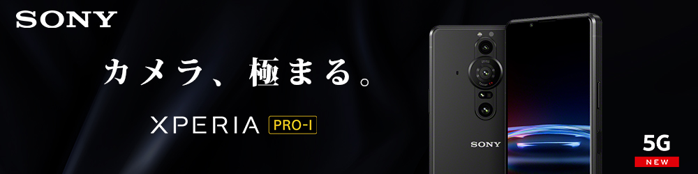 そろそろ終わり？xperiaproiバナー