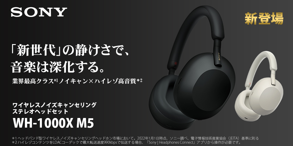 SONY最強のワイヤレスヘッドホン WH-1000XM5 発売間近！ - STACC