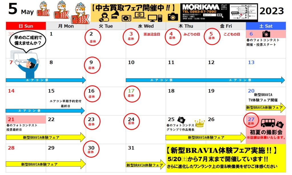 信州省エネ家電購入応援キャンペーン＋ＢＲＡＢＩＡ体験フェア