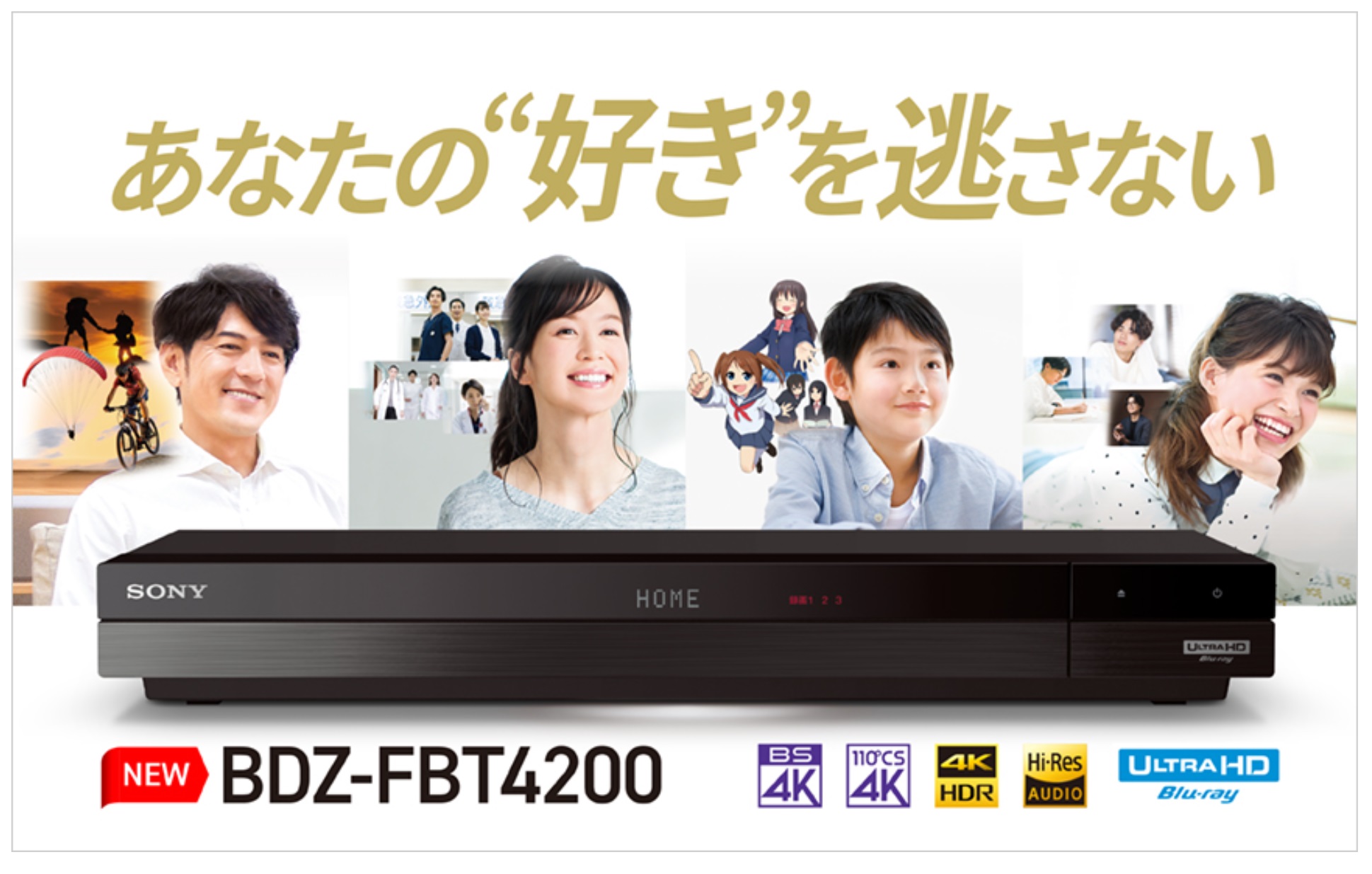 新型ブルーレイレコーダー登場！（BDZ-FBT）