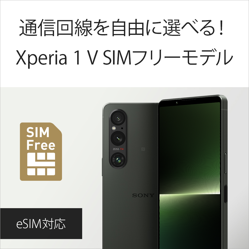 新型スマートフォンＳＩＭフリー