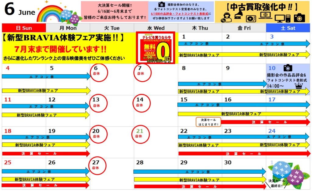 2023/6月カレンダー、BRAVIAフェア開催