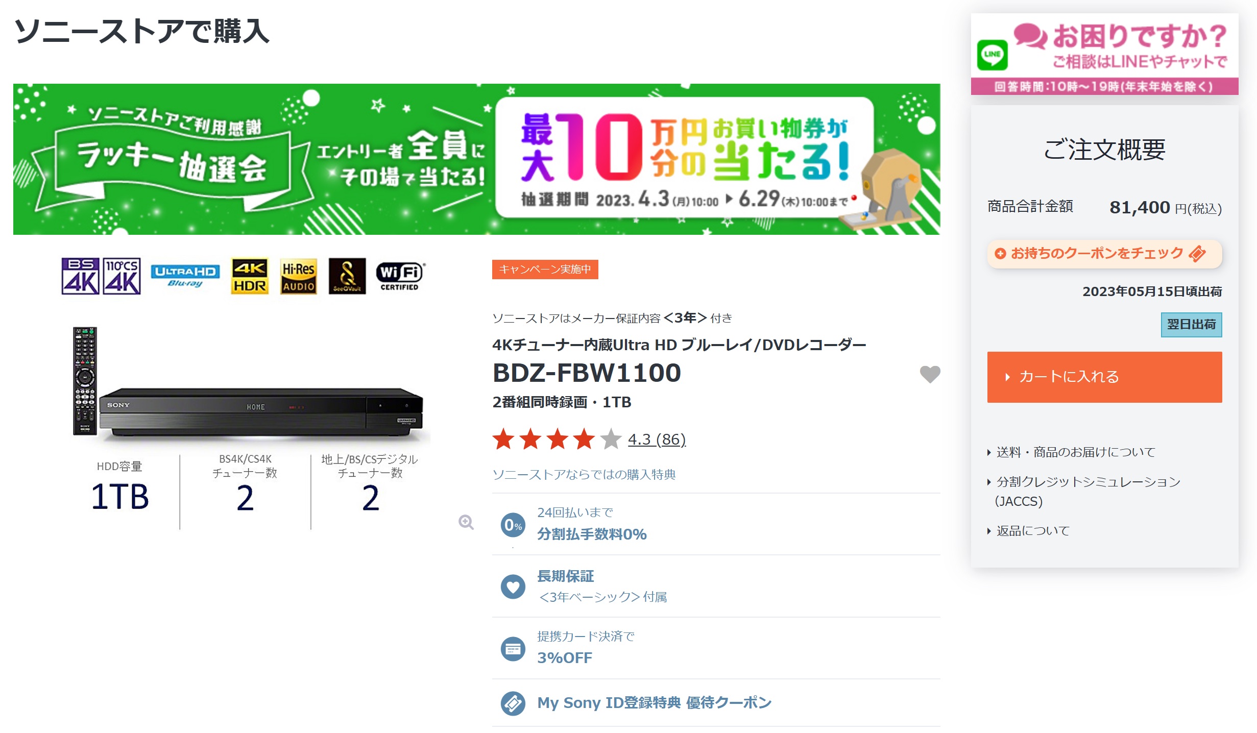 こわれる前に買い替え候補現行モデルBDZ-FBW1100