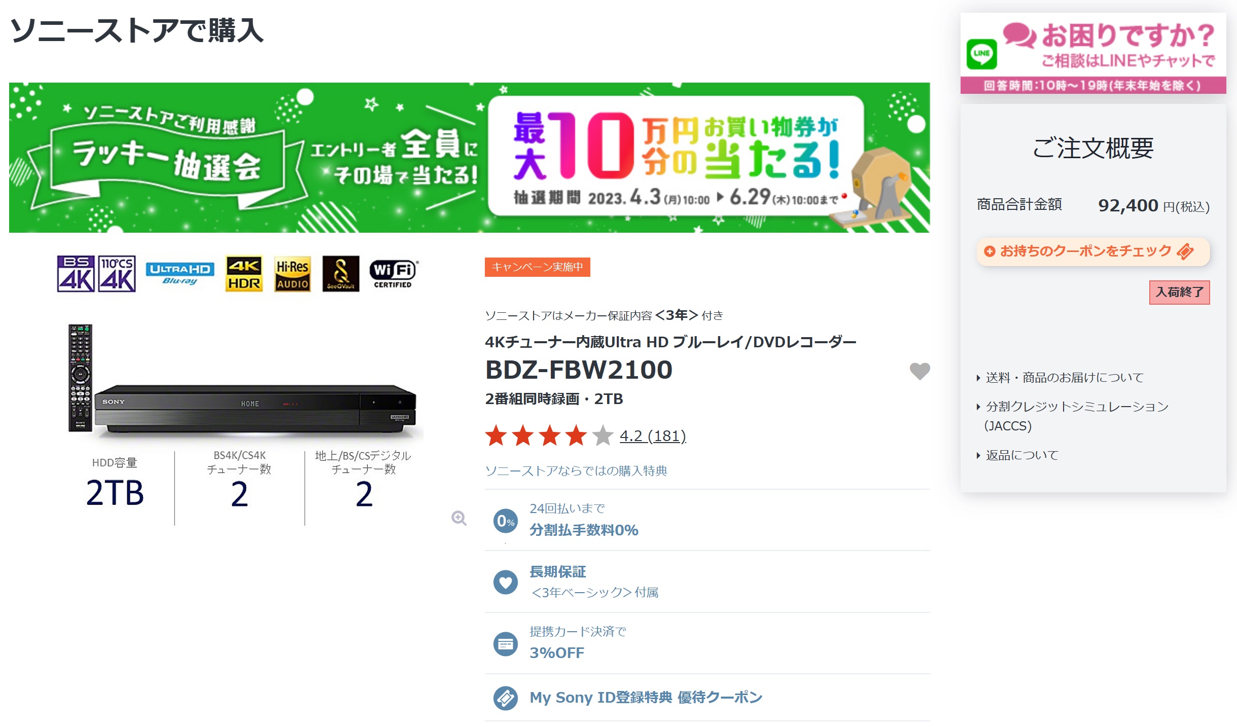 こわれる前に買い替え候補にならないモデルBDZ-FBW2100