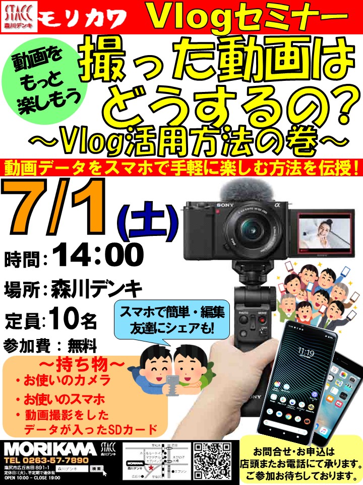 ７／１Ｖｌｏｇセミナー