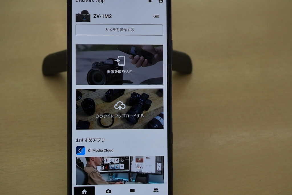 スマホのアプリでカメラ取り込み