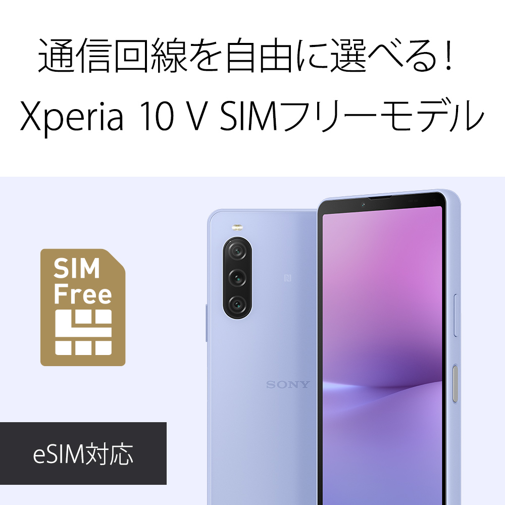 ソニーストアのＳＩＭフリー ＸＰＥＲＩＡ１０Ⅴ