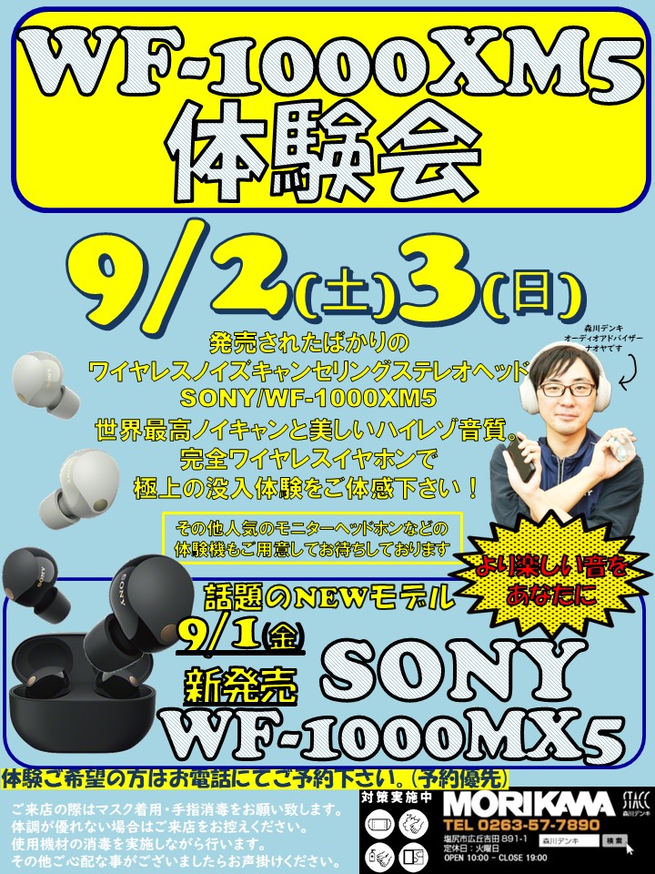 WF-1000XM5体験会