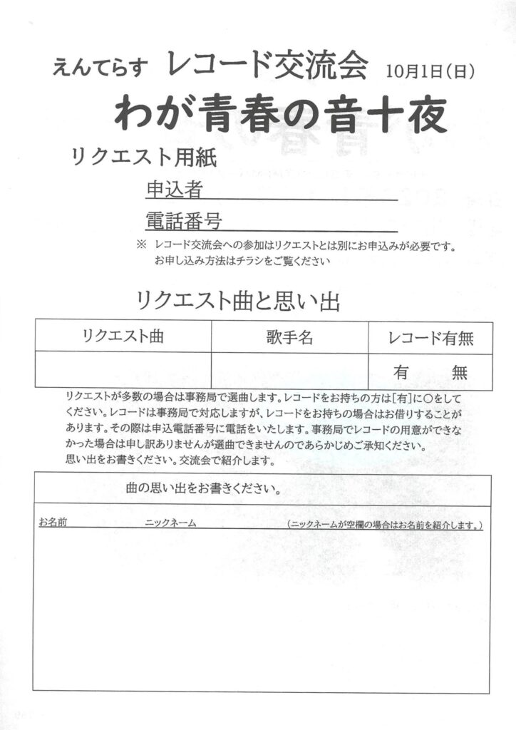 えんてらす「レコード交流会」