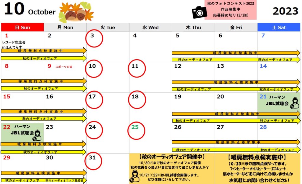 ２０２３年１０月の当店カレンダー