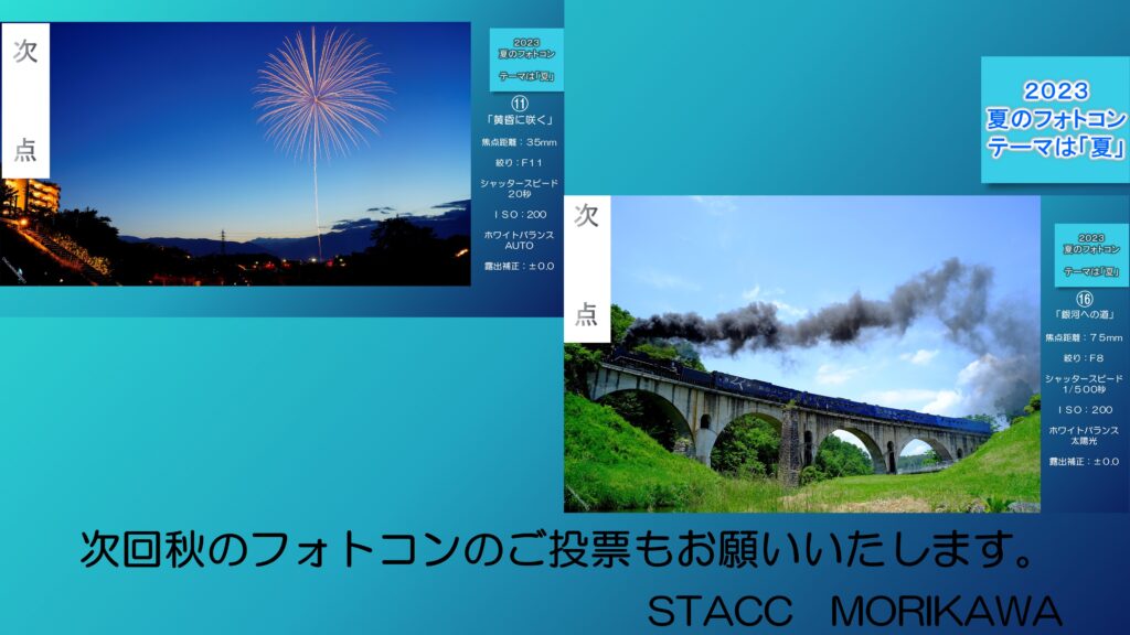 夏のグランプリ決定次点