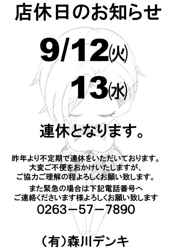 ２０２今週のお休みのお知らせ