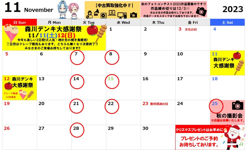 ２０２３年１１月の当店カレンダー