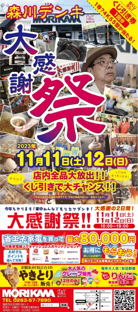 大感謝祭！来週11/11（土）12（日）開催！