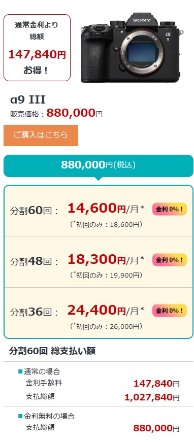 グローバルシャッター搭載α９Ⅲ６０回分割