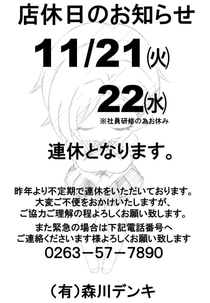 今週のお休み１１月３週