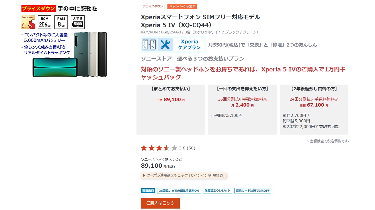 スマホ第４世代値下Xperia5Ⅳ