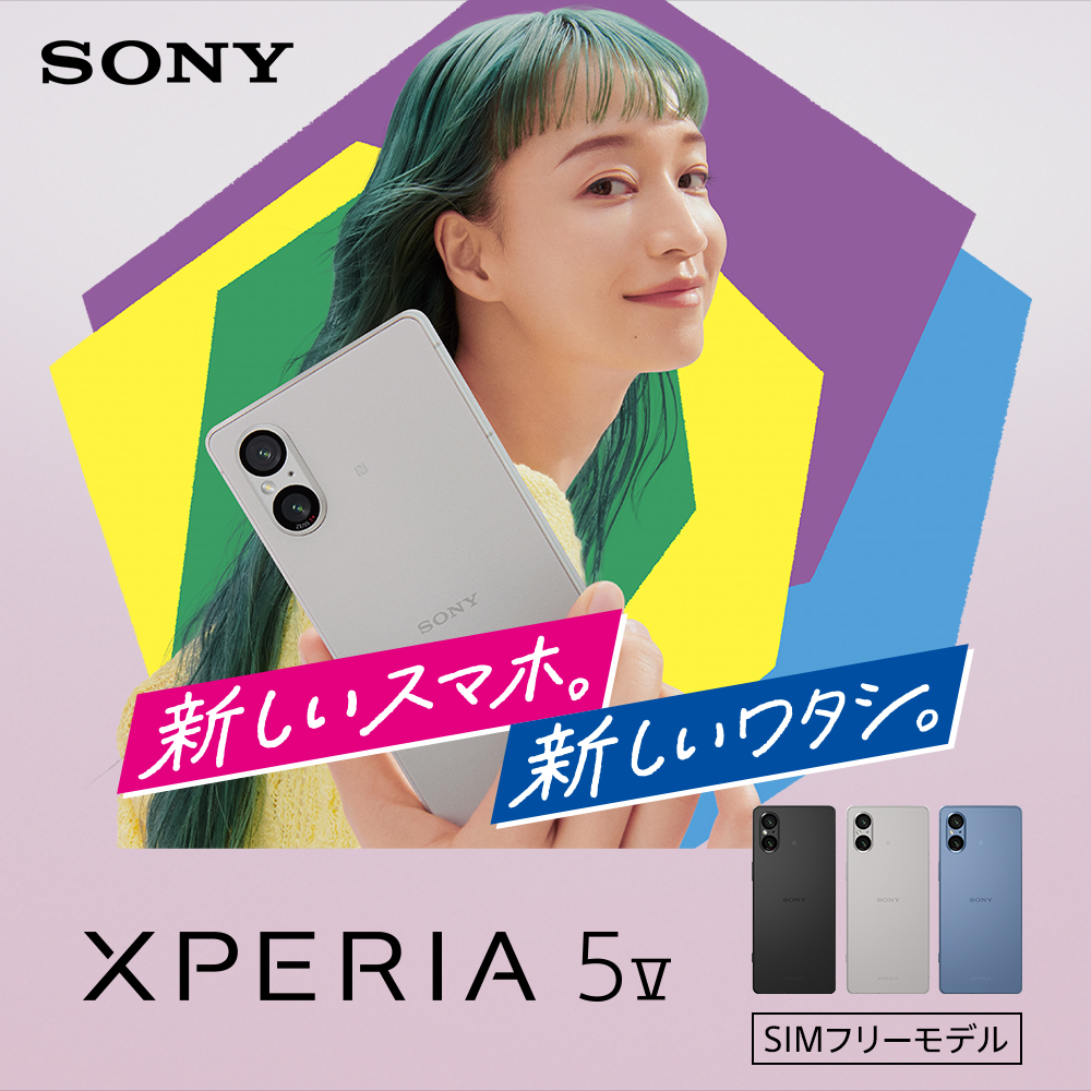 年末年始にXPERIA