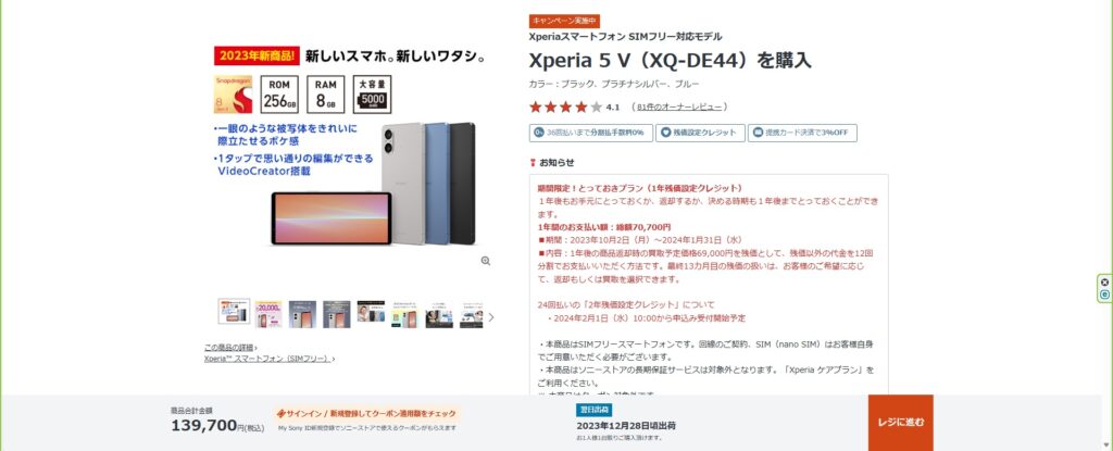 年末年始にXPERIA ソニーストア