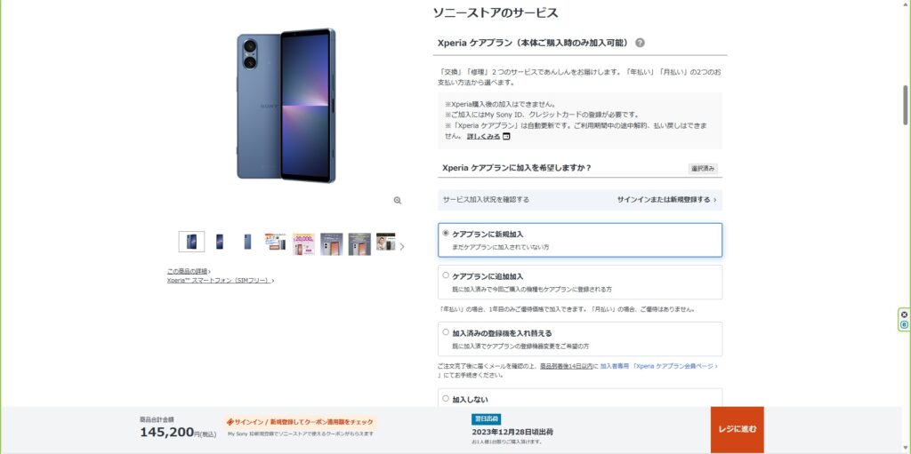 年末年始にXPERIA 色選択