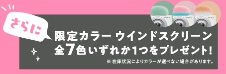 もっと春旅を楽しもうキャンペーンモフモフ