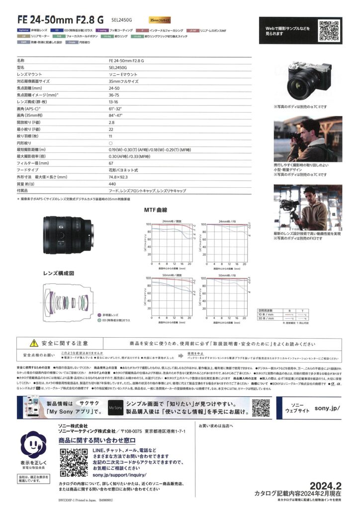 2024新レンズ第1弾チラシ裏